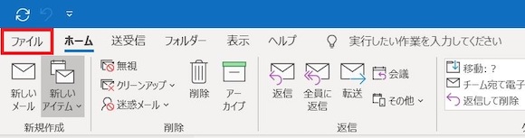 1. メニューの［ファイル］をクリックします。
