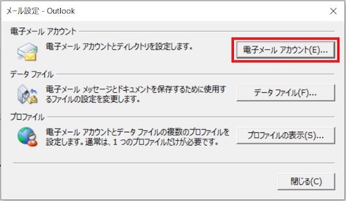 3. ［電子メール アカウント(E)］をクリックします。