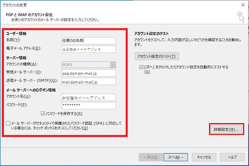 6. 以下の画面で設定内容を確認し、［詳細設定(M)］をクリックします。