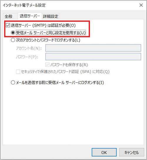 8. 「送信サーバー」タブを選択し、以下のように設定します。