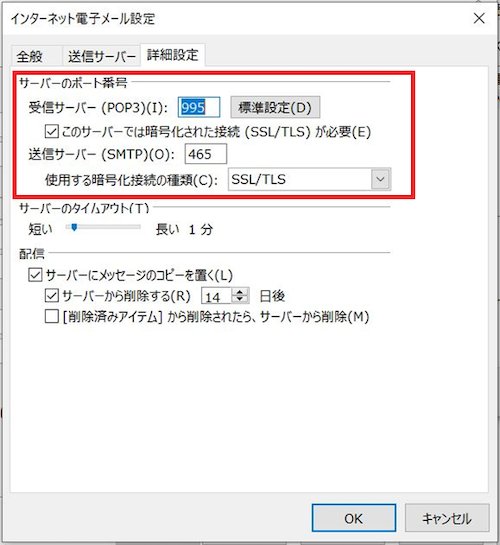 9. 「詳細設定」のタブを選択し、以下のようになっていることを確認します。