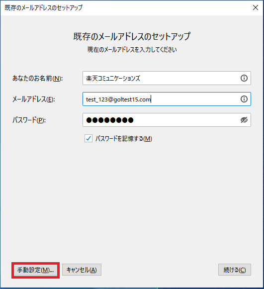 2. 「手動設定」をクリックします。