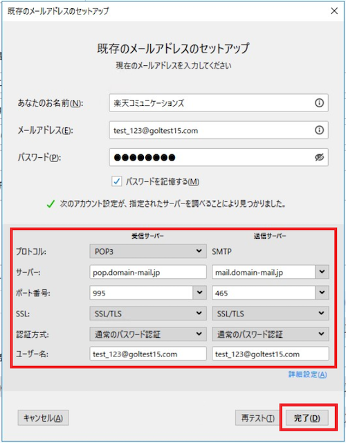既存のメールアドレスのセットアップ
