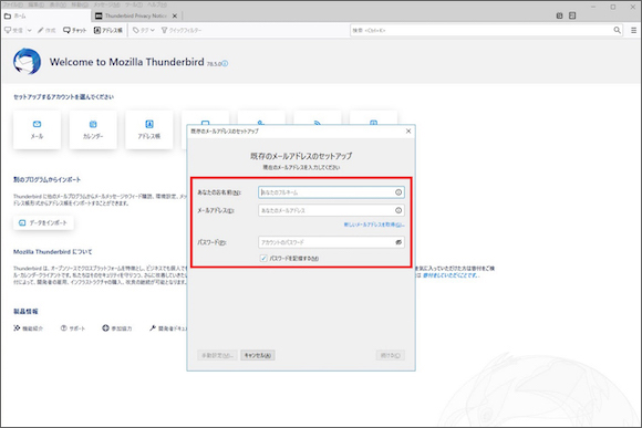 2.「あなたのお名前」、「メールアドレス」、「メールのパスワード」を入力します。