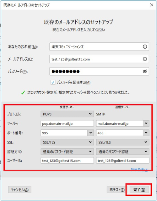 既存のメールアドレスのセットアップ