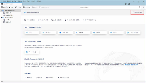 1. 「アカウント設定」 をクリックします。