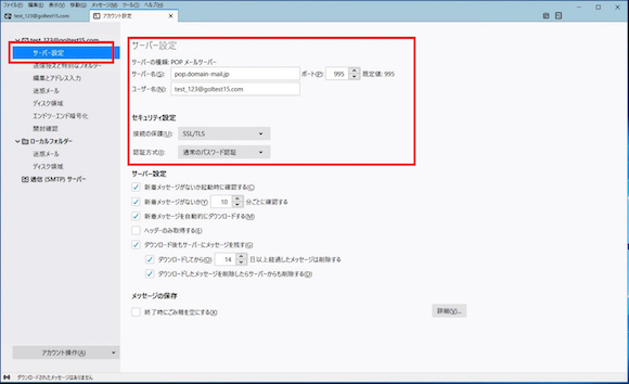 2. 「サーバー設定」をクリック