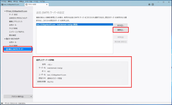 3. 「送信（SMTP）サーバー」をクリックします。