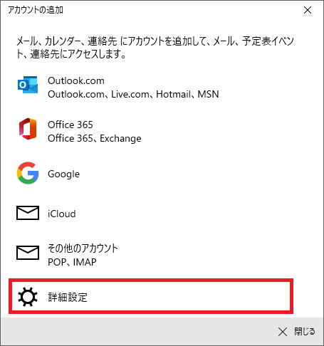 2. ［その他アカウント］をクリックします。