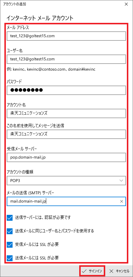 4. 以下を参考に情報を入力し、[サインイン] をクリックします。