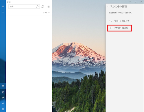 2. [+ アカウントの追加] をクリックします。