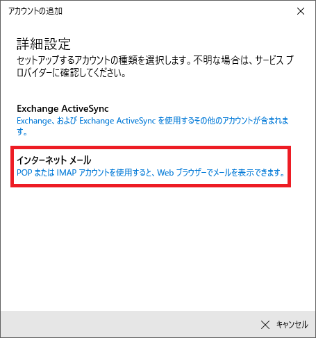 4. [インターネットメール]をクリックします。