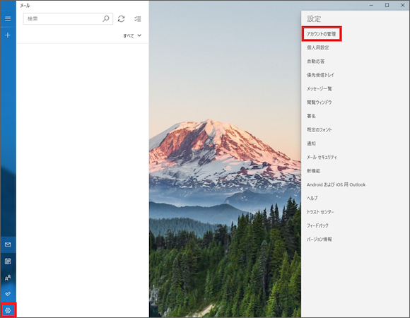 1. メニューから [設定]アイコン をクリックし、[アカウントの管理] をクリックします。