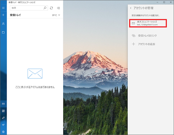 2.設定を確認したいメールアドレスをクリックします。