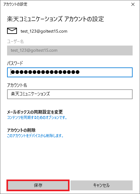 6. [保存] をクリックします。