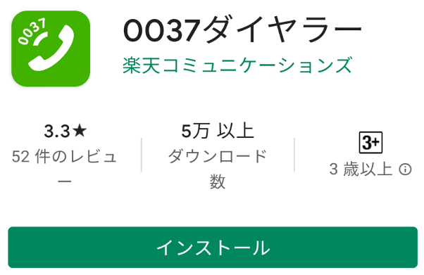 0037ダイヤラーの詳細画面