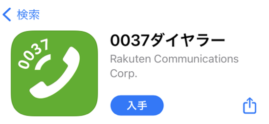 0037ダイヤラーの詳細画面