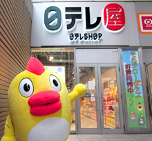 株式会社日テレサービス様