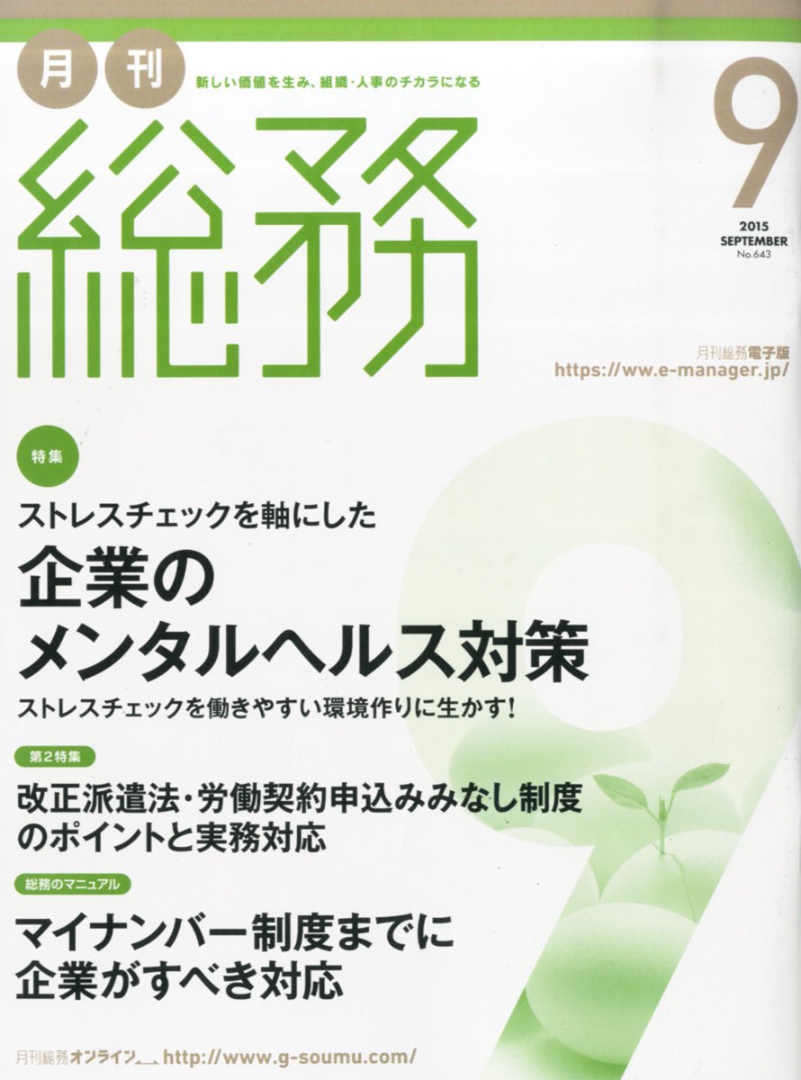 携帯電話の使い分けで社員を守る！