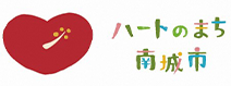 沖縄県南城市役所様