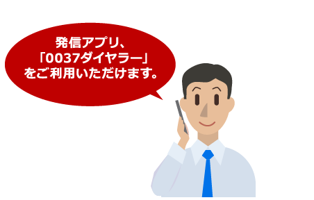 専用アプリ、クラウド電話帳(無料）もご利用いただけます。