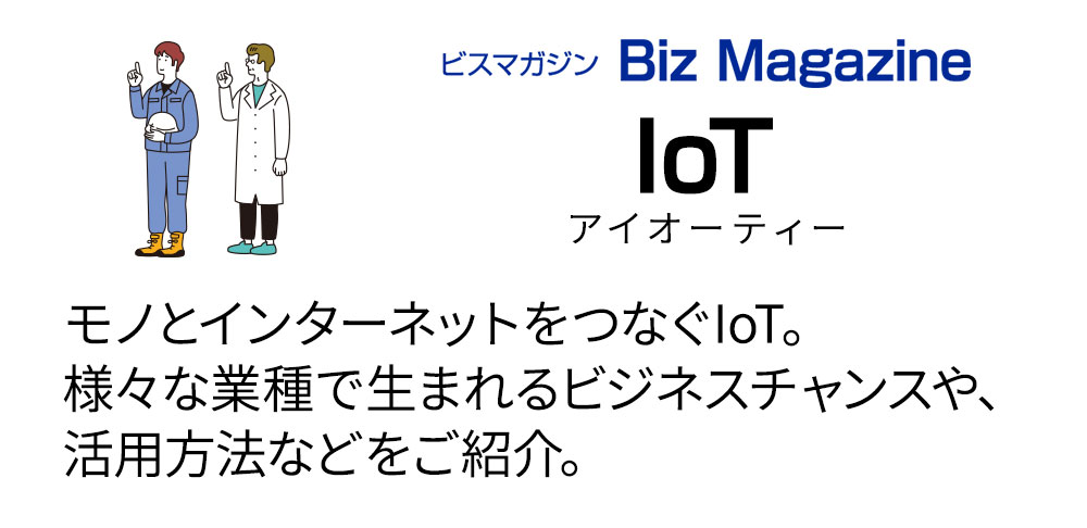 IoT 記事一覧