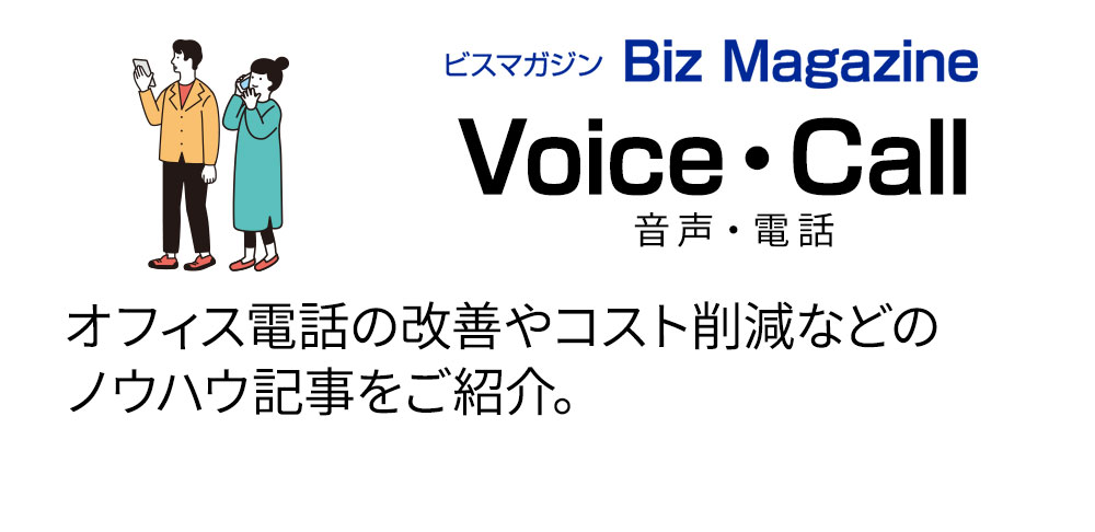 Phone 音声・電話 記事一覧